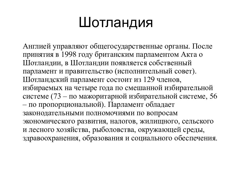 Акт о парламенте 1911 г. Местное самоуправление в Англии. Органы местного самоуправления в Великобритании. Акты парламента. Акт парламента Великобритании.