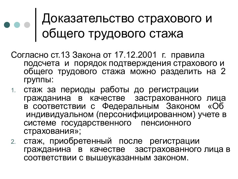 Подтверждение трудовой. Подтверждение доказательство трудового страхового стажа. Доказательства страхового стажа схема. Доказательство трудового стажа схема. Доказательства трудового стажа.