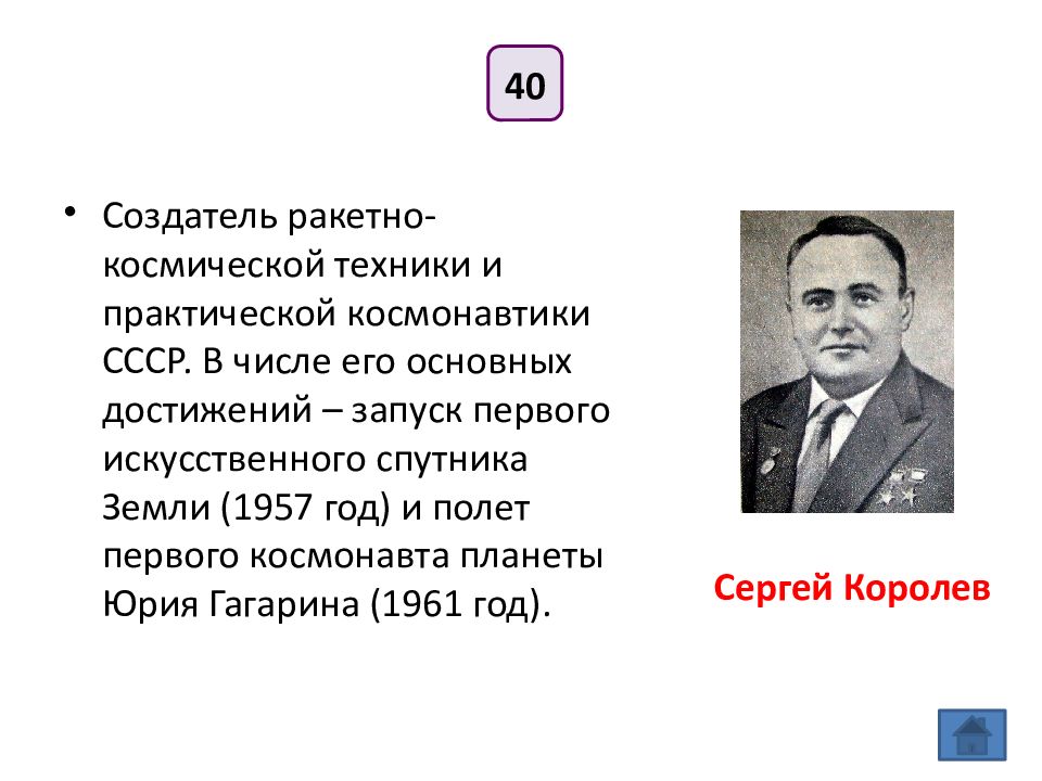 Создатель ракетно космической. Основатели ракетной техники. Дата создателя и имя создателя реактивного двигателя.