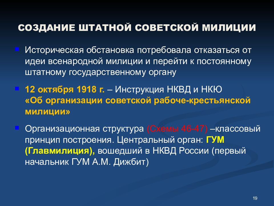 Создание специализированных органов милиции презентация