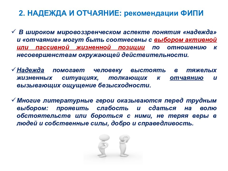 Сочинение надеемся. Рекомендации ФИПИ. Что такое Надежда сочинение. Надежда понятие для сочинения. Надежда определение понятия.