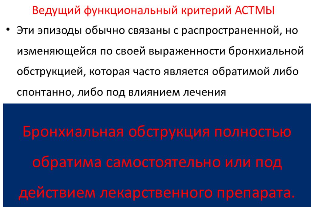 Функциональные критерии. Ведущие критерии бронхиальной астмы. Бронхиальная астма родословная. Малые и большие критерии астмы.