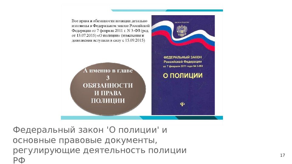История формирования и развития правоохранительных органов в Российской
