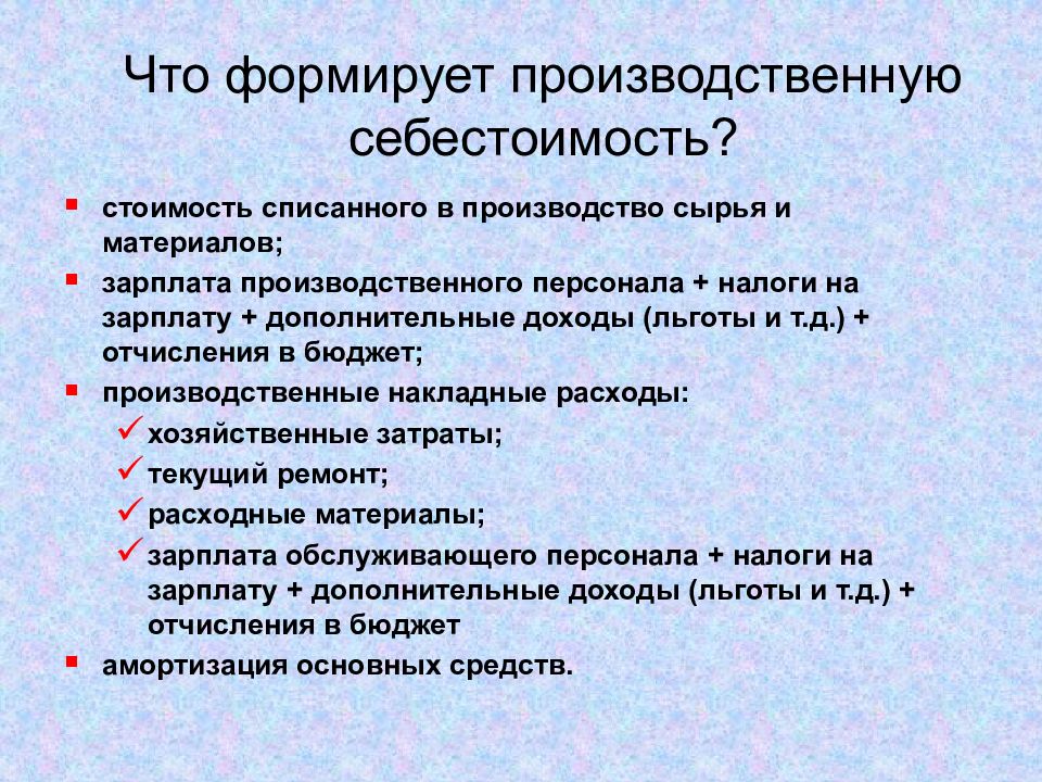 Сырье и материалы заработная плата. Что входит в производственную себестоимость. Какую стоимость формирует производственная. Что формируют производственные кооперативы формируют. Как государство формирует промышленные цены.