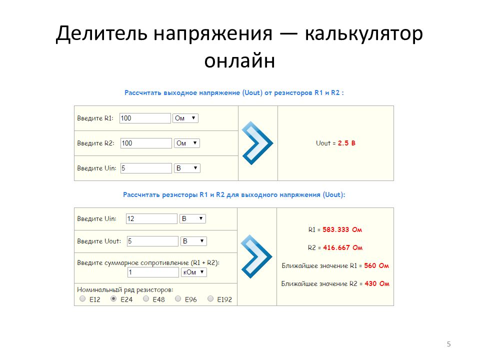 Расчет делителя напряжения. Расчёт делителя напряжения на резисторах.