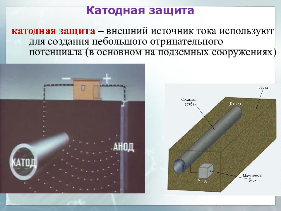 Принципиальная схема катодной защиты