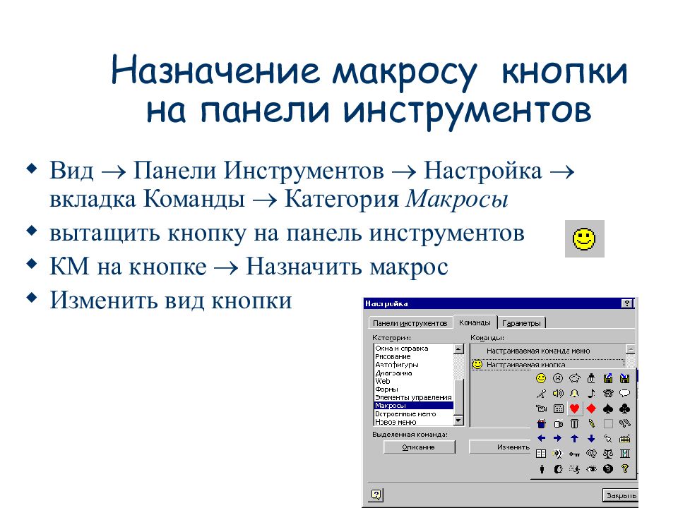 Кнопки навигации в презентации