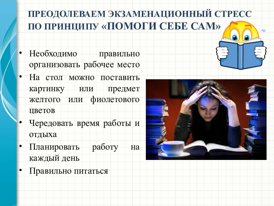 Презентация на тему экзаменационный стресс