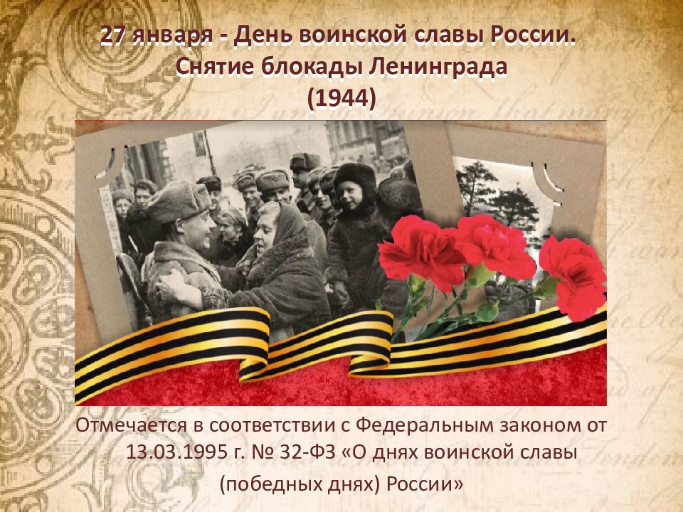 Снятие блокады ленинграда 1944. Войны Священные страницы. Войны Священные страницы навеки в памяти людской. Страницы войны. Навеки в памяти.