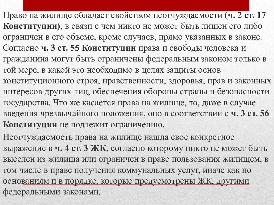 Конституционное право граждан на жилище презентация