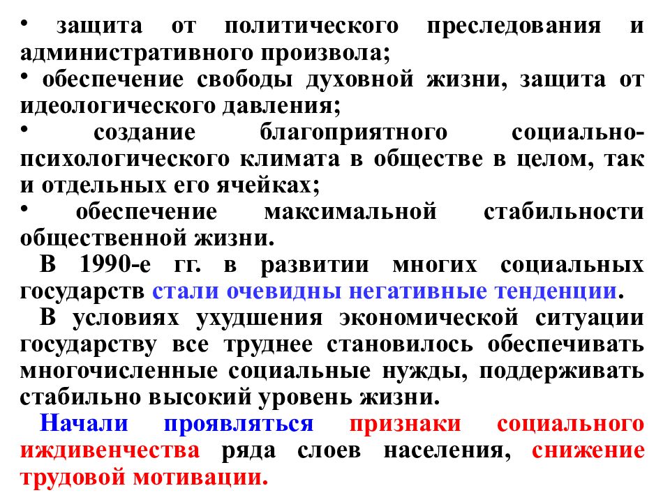 Политическая защита. Процесс возникновения социального государства. Политические преследования. Политическая преследование. Притеснения политические.