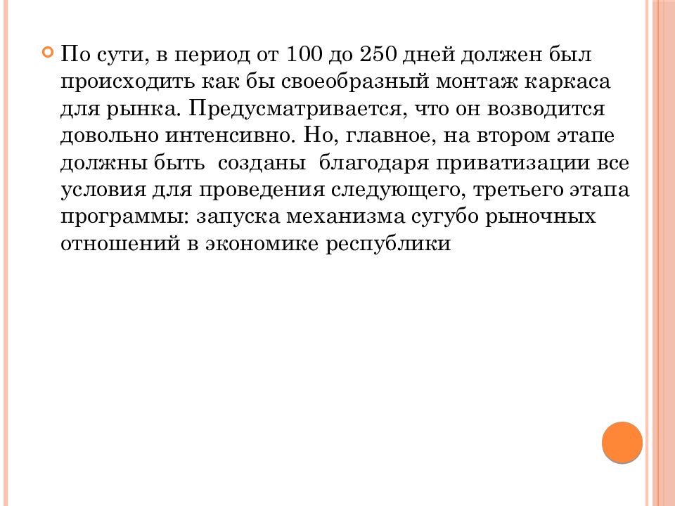 500 Дней презентация. Сущность программы 500 дней. Основные идеи программы 500 дней. Программа 500 дней предпосылки.