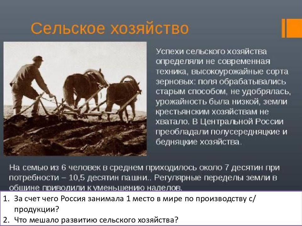 Хозяйство это. Успехи в сельском хозяйстве. Что мешало развитию сельского хозяйства. Что мешало развитию сельскохозяйственного производства в России. Что мешает развитию сельского хозяйства в России.