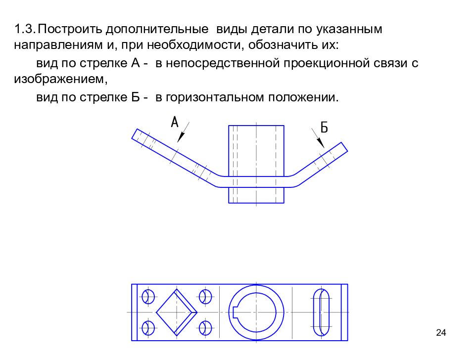 Как оформляют дополнительные виды. Дополнительные виды детали. Дополнительный вид на чертеже. Вид по стрелке на чертеже.