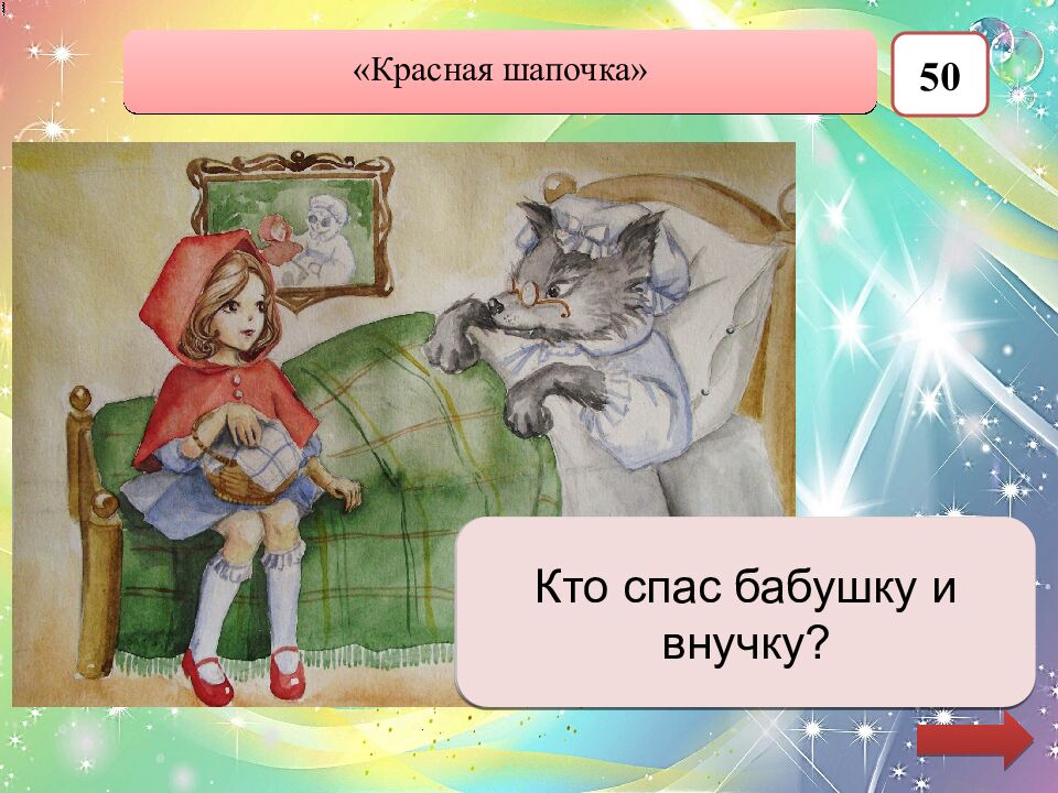 Волшебные сказки Шарля Перро Автор: Редозубова Екатерина