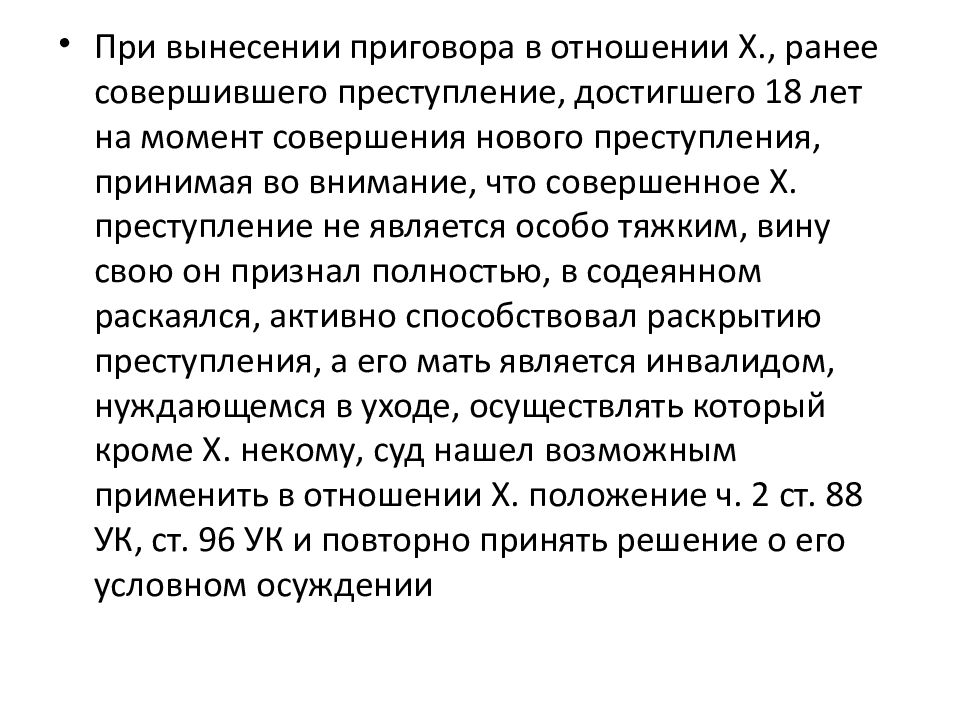 Освобождение от наказания несовершеннолетних презентация