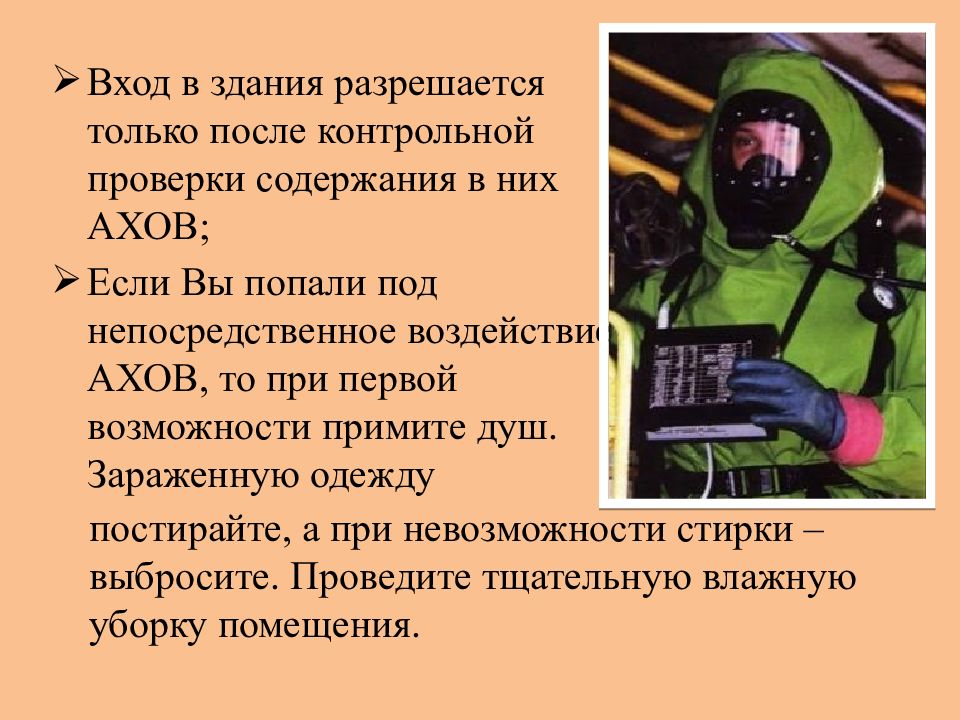 Аварии с выбросом аварийно химически опасных веществ презентация