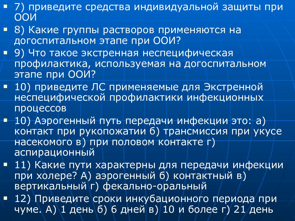 Оперативный план мероприятий при выявлении особо опасной инфекции