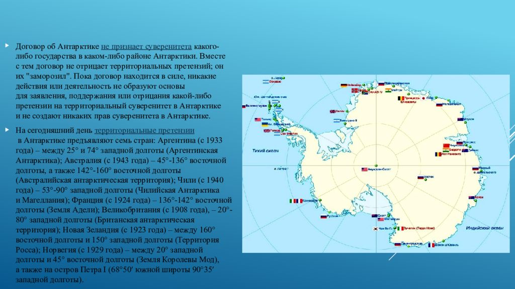 Договор об антарктике 1959. Договор об Антарктиде 1959. Договор об Антарктике 1959 года. Соглашение по Антарктике. Договор по Антарктике.