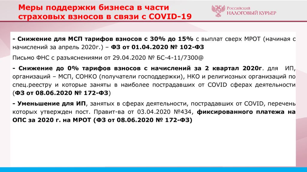 325 фз. Страховые взносы исчислены и уплачены.