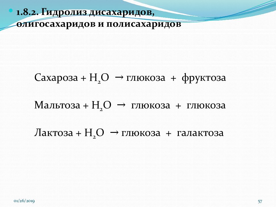 Подвергается ли гидролизу глюкоза. Гидролиз дисахаридов механизм реакции. Гидролиз углеводов схема. Гидролиз ди и полисахаридов. Гидролиз дисахаридов и полисахаридов.