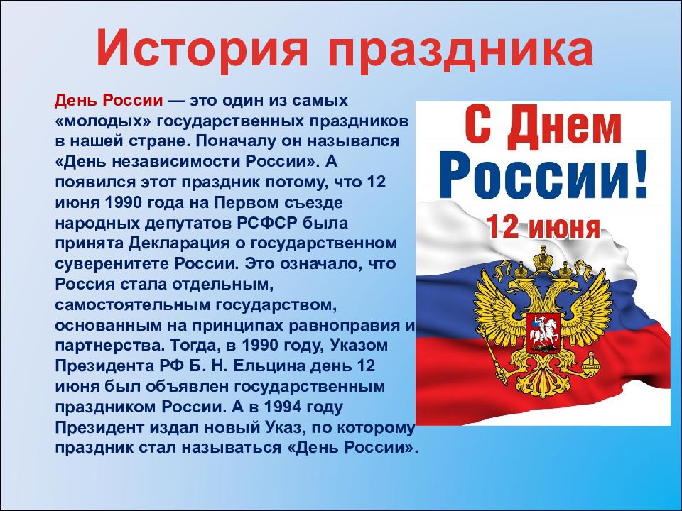 Проект день россии