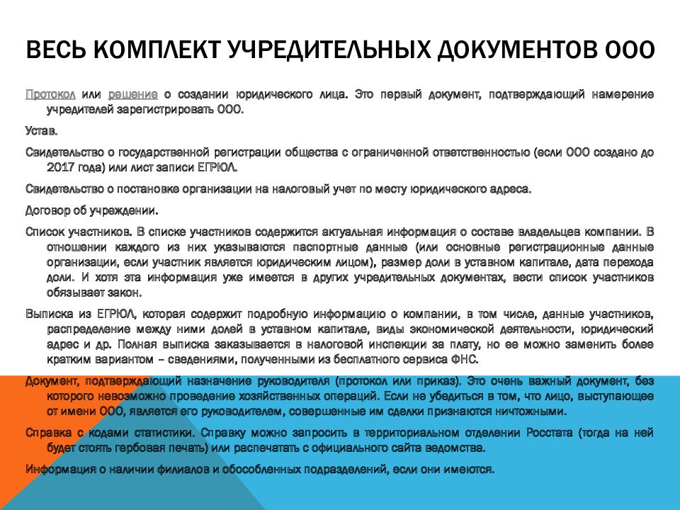 Список документов для ооо. Учредительные документы ООО. Комплект учредительных документов. Список учредительных документов для ООО. Учредительные документы ООО перечень.