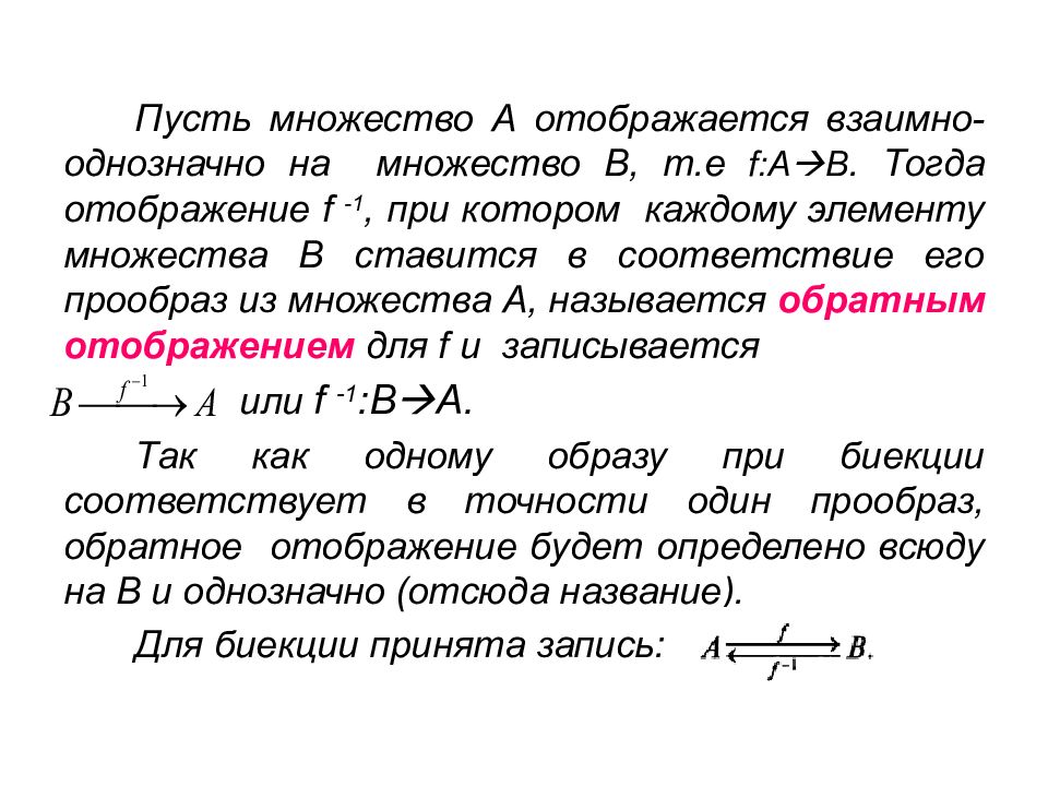 Обратное отображение. Взаимнооднозначное отображение. Пусть множество. Множество биективно отображающиеся на множество n называется. Взаимная однозначность отображения.