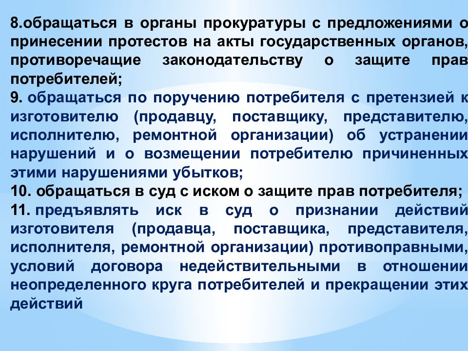 Защита прав потребителей в сфере туризма презентация