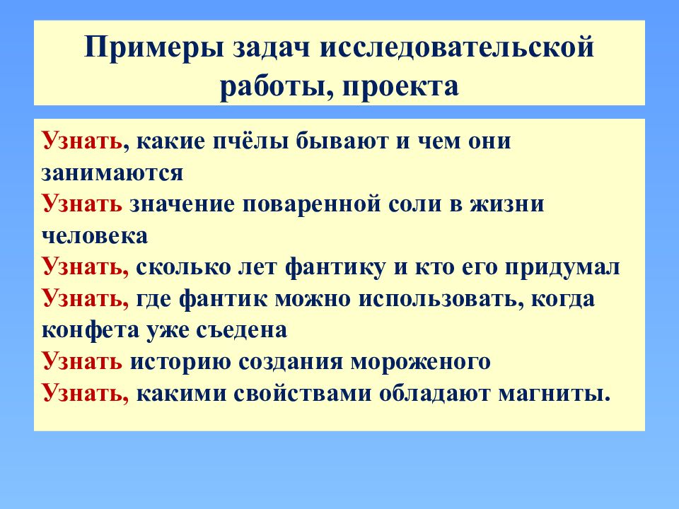 Как правильно написать задачи проекта