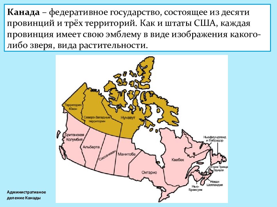 Карта канады по провинциям