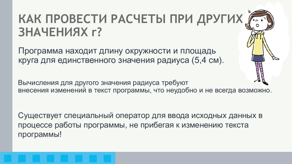 КАК ПРОВЕСТИ РАСЧЕТЫ ПРИ ДРУГИХ ЗНАЧЕНИЯХ r ?