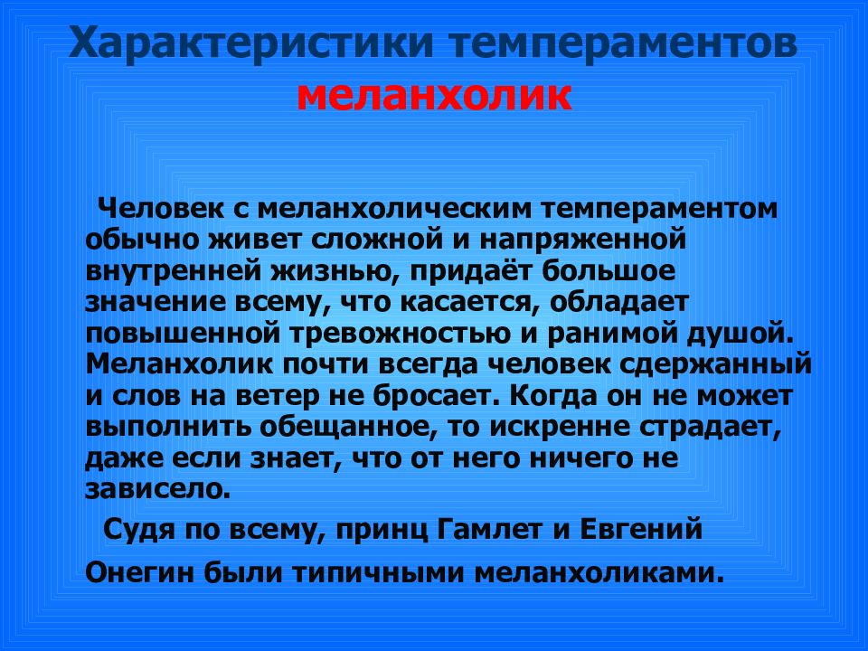 Как проявляется индивидуальный. Рекомендации для меланхолика. Проявление индивидуальных особенностей в деловом общении. Общение с меланхоликом. Работа для меланхолика.