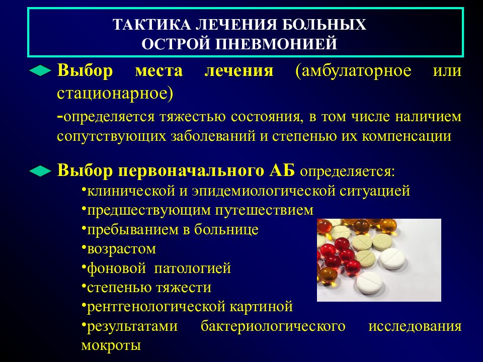 Пневмония презентация факультетская терапия