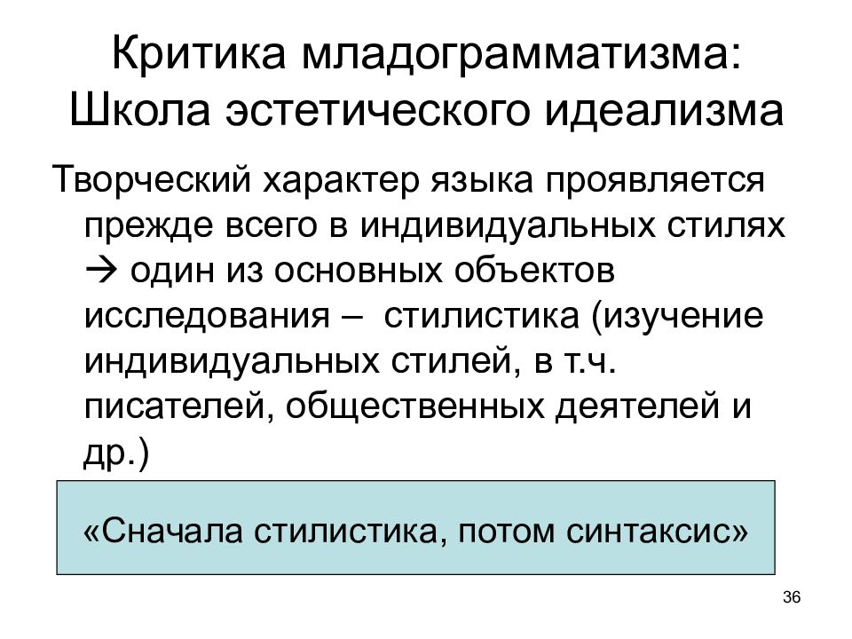 Характер языка. Младограмматизм презентация. Критика младограмматизма. Предмет изучения младограмматизма. Концепция младограмматизма.