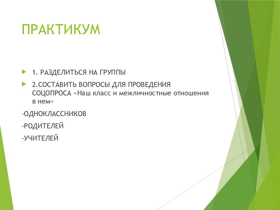 Человек в группе обществознание 6 класс презентация