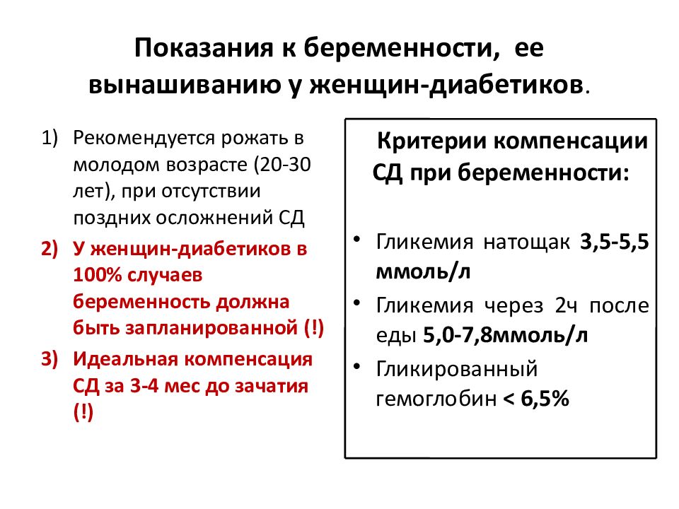 Патогенез гестационного сахарного диабета. Гестационный сахарный диабет дифференциальная диагностика. Гестационный сахарный диабет. Гестационный сахарный диабет при беременности отзывы.