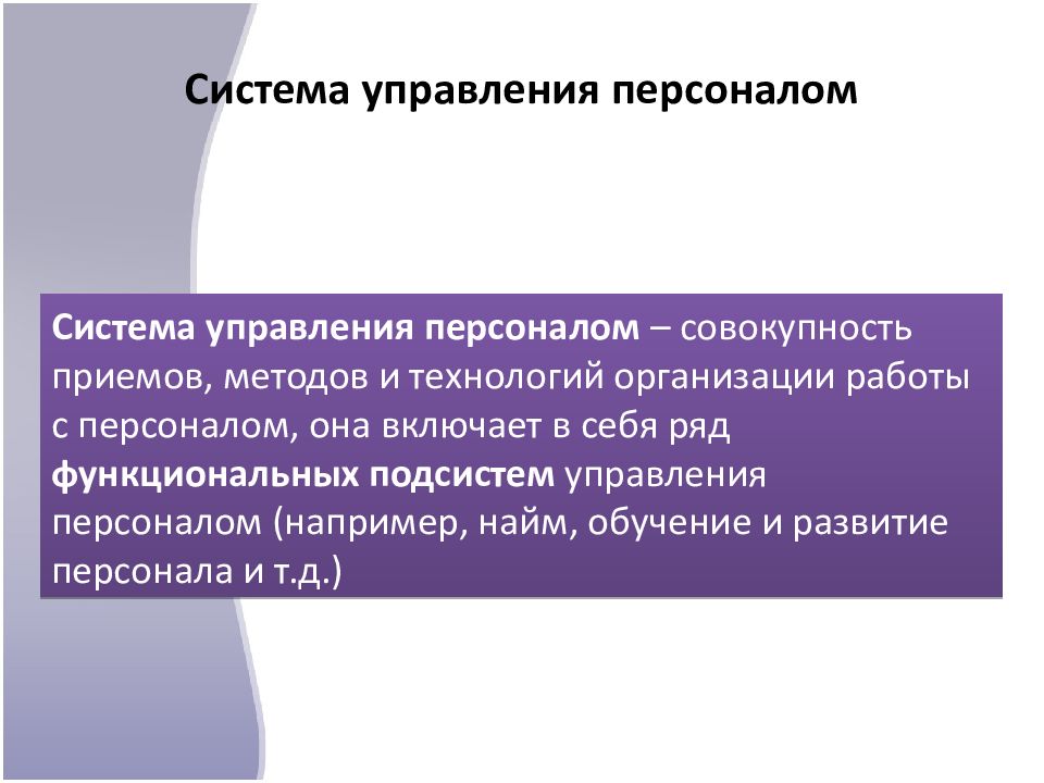 Эффективность системы управления персоналом презентация