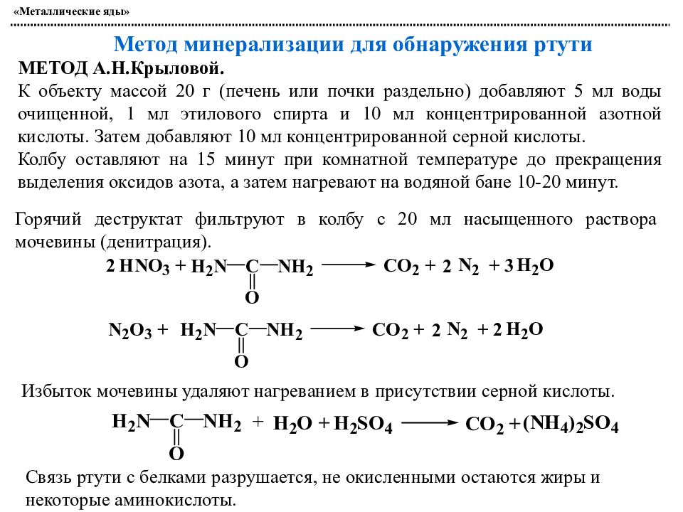 Минерализацию органических образцов проводят в случае определения содержания в них