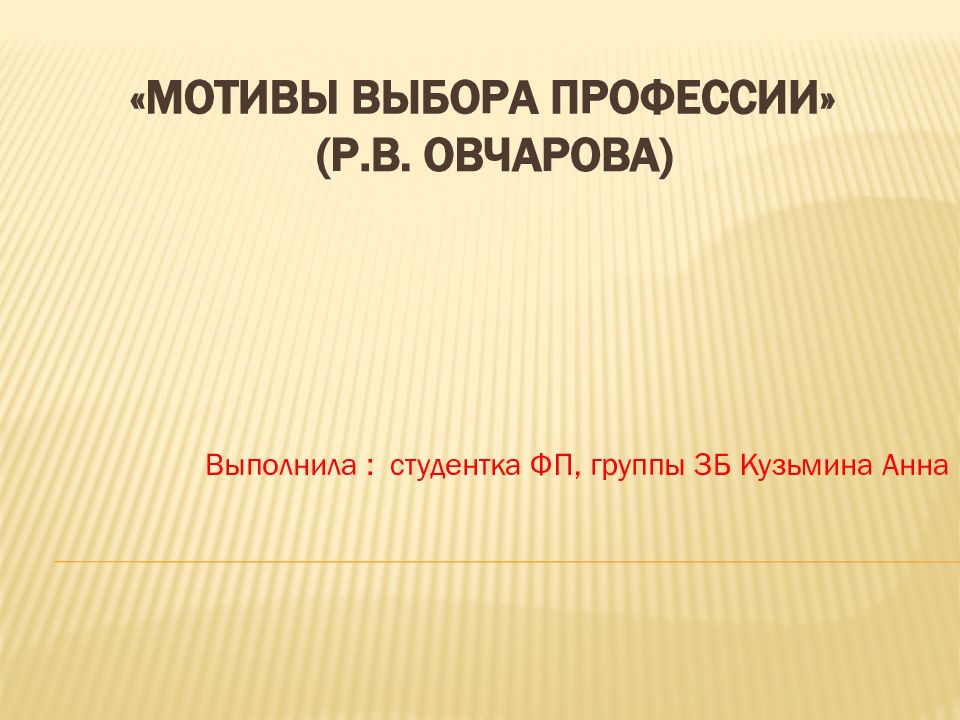 Мотивы выбора профессии 8 класс презентация