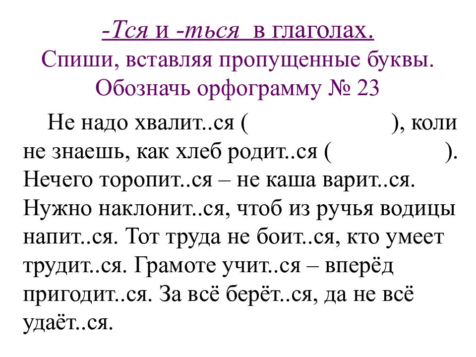 Употребление букв ъ и ь повторение 5 класс презентация