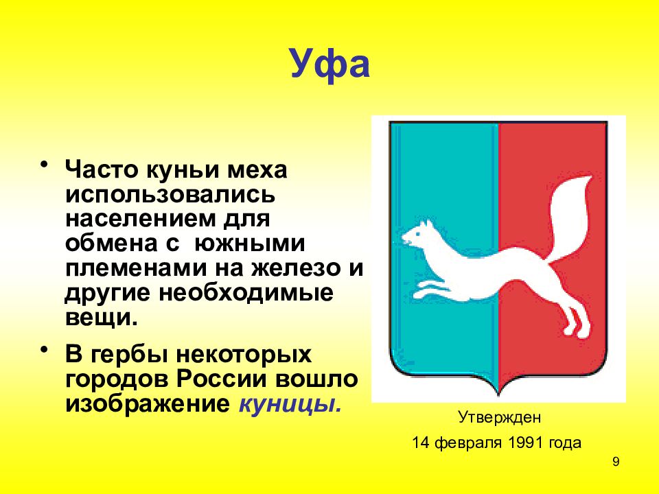 Символ города уфы. Герб Уфы. Животные на гербах России. Гербы городов России с животными. Символика города Уфы.