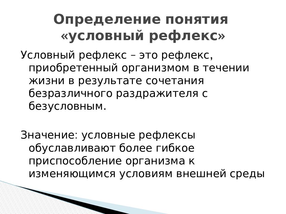 Типологические особенности высшей нервной деятельности