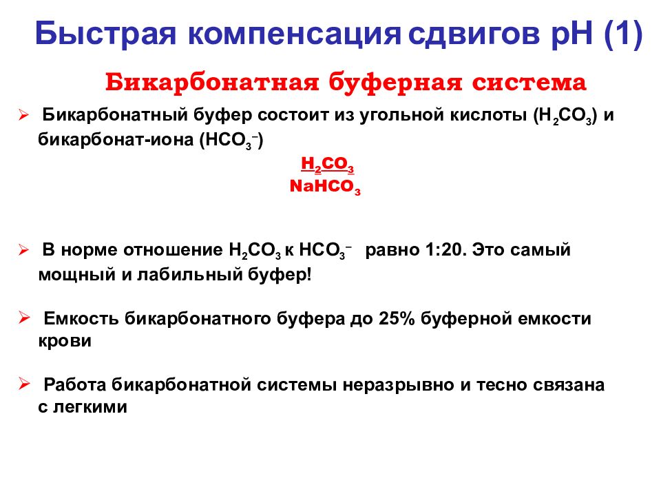 Кислотно основное состояние презентация