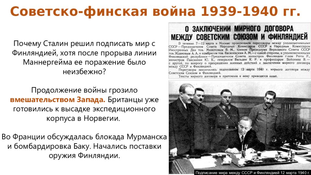 Декабрь 1939 событие в ссср. Советско-финская 1939-1940.