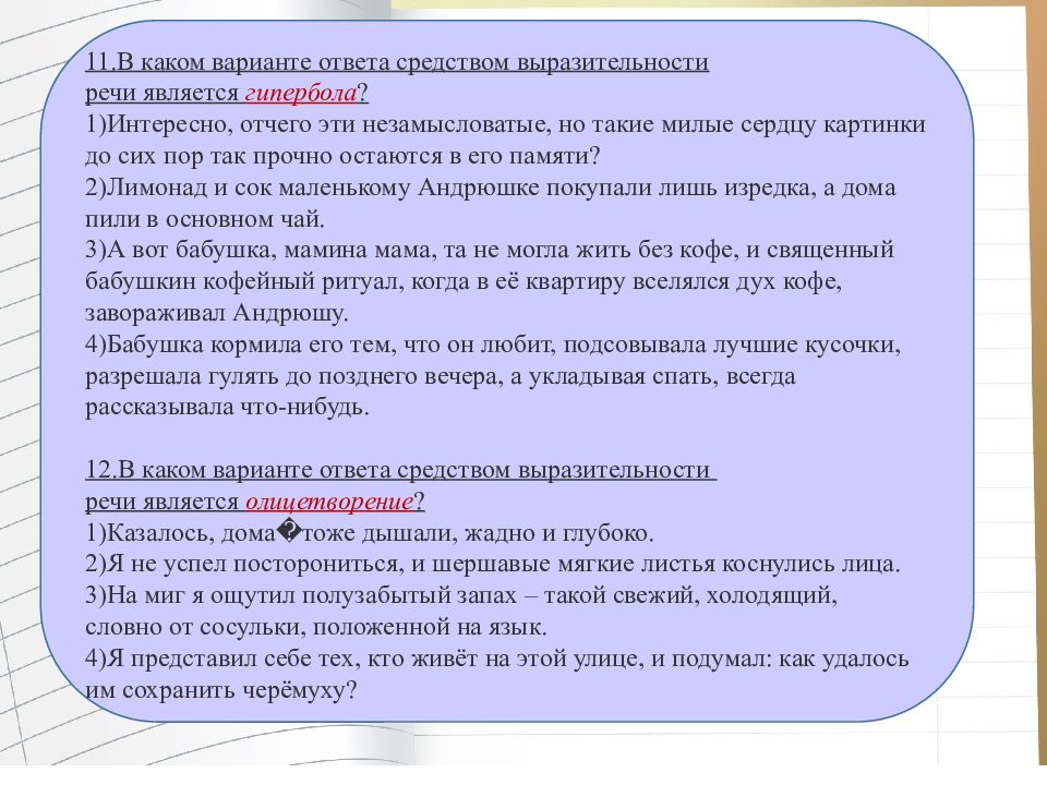 Презентация средства выразительности речи для огэ 9 класс презентация