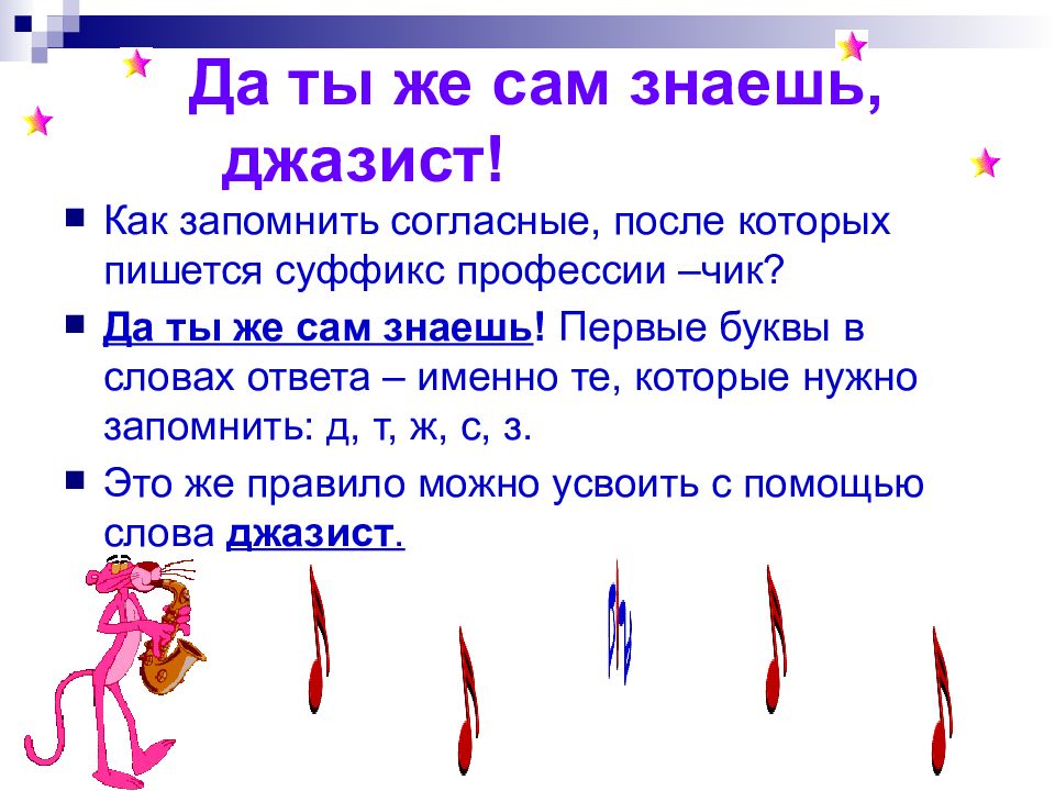 Сам же. Суффикс -Чик- пишется после согласных. После каких согласных пишется суффикс к. После каких согласных пишется суффикс чи. После каких пишется суффикс Чик.