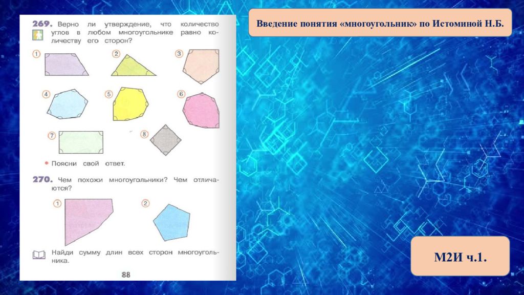 Какие виды углов имеет многоугольник ответ. Сумма углов фигур. ломаный прямоугольник. сумма фигур. фигура с 9 углами.
