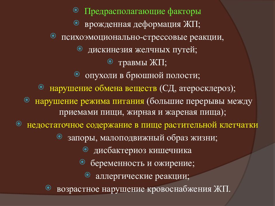 Предрасполагающие факторы. Предрасполагающие факторы гастрита. Предрасполагающие факторы ожирения. Предрасполагающие факторы язвенной болезни. Предрасполагающие факторы язвенной болезни желудка.