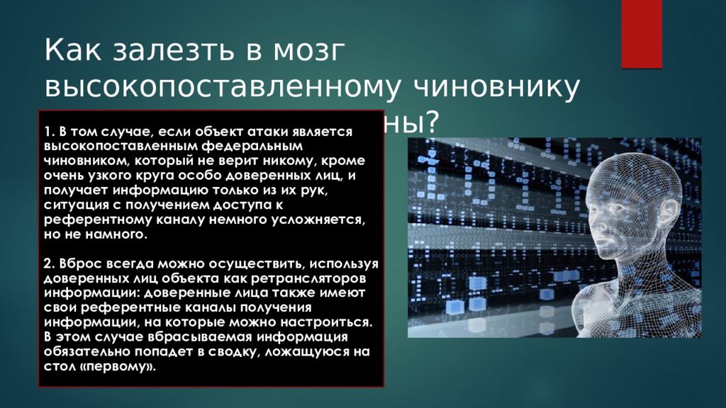 Информационные операции. Презентация на тему информационные войны. Информационная война 2022 примеры.